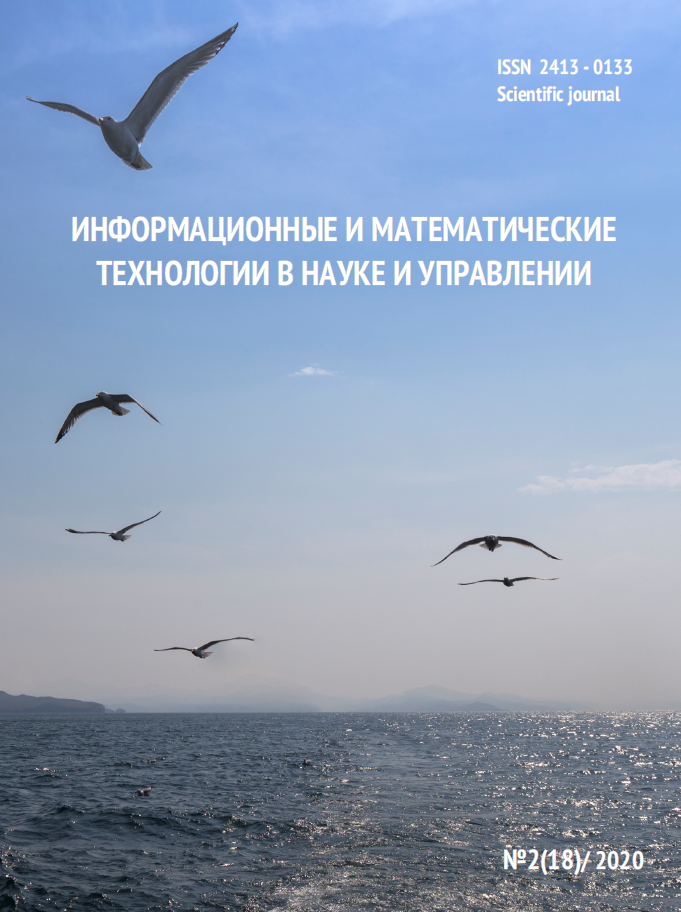 Выпуск №2(18) / 2020