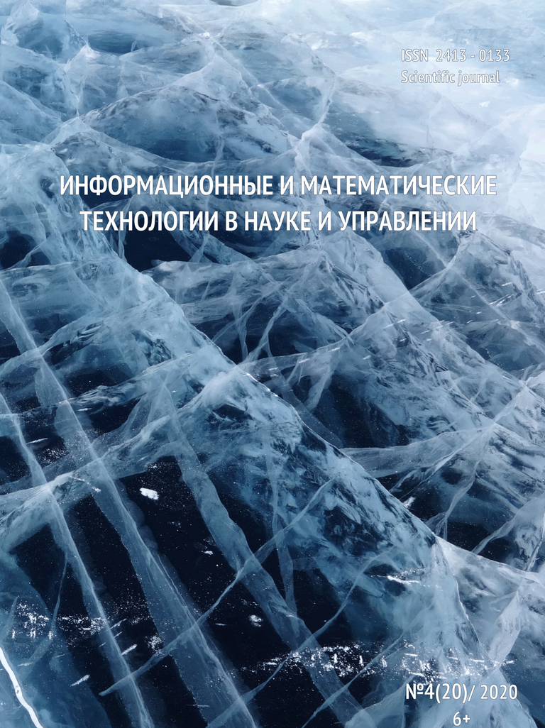 Выпуск №4(20) / 2020