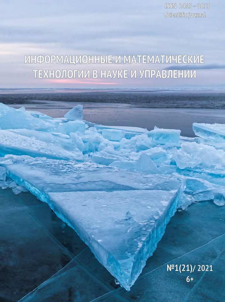 Выпуск №1(21) / 2021