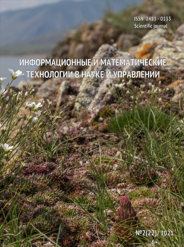 Выпуск №2(22) / 2021