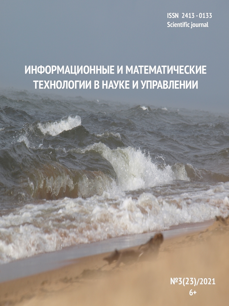 Выпуск №3(23) / 2021