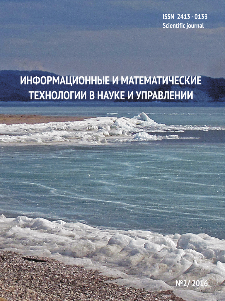 Выпуск №2 / 2016