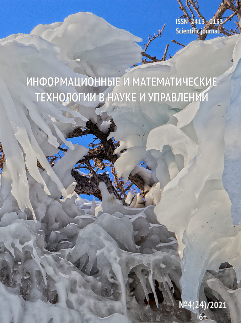 Выпуск №4(24) / 2021