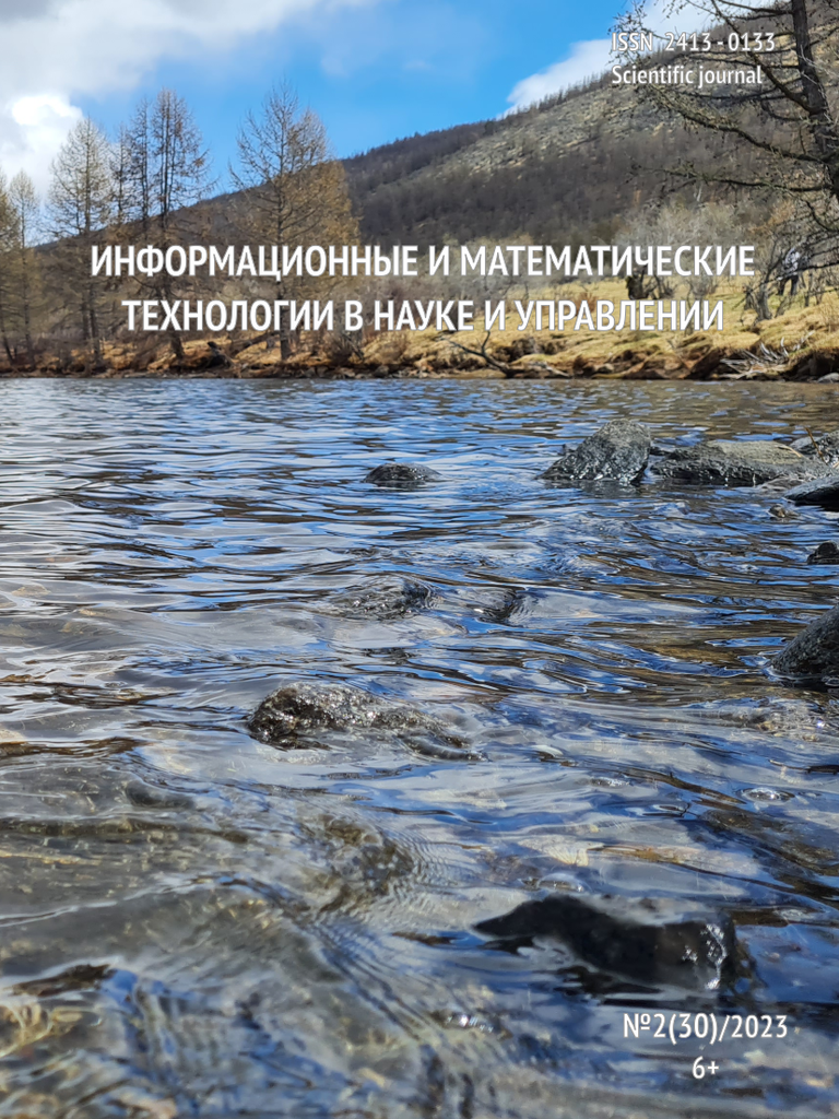 Выпуск №2(30) / 2023