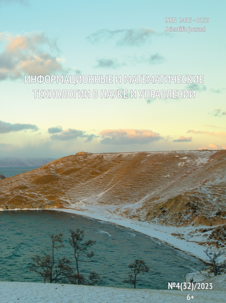 Выпуск №4(32) / 2023